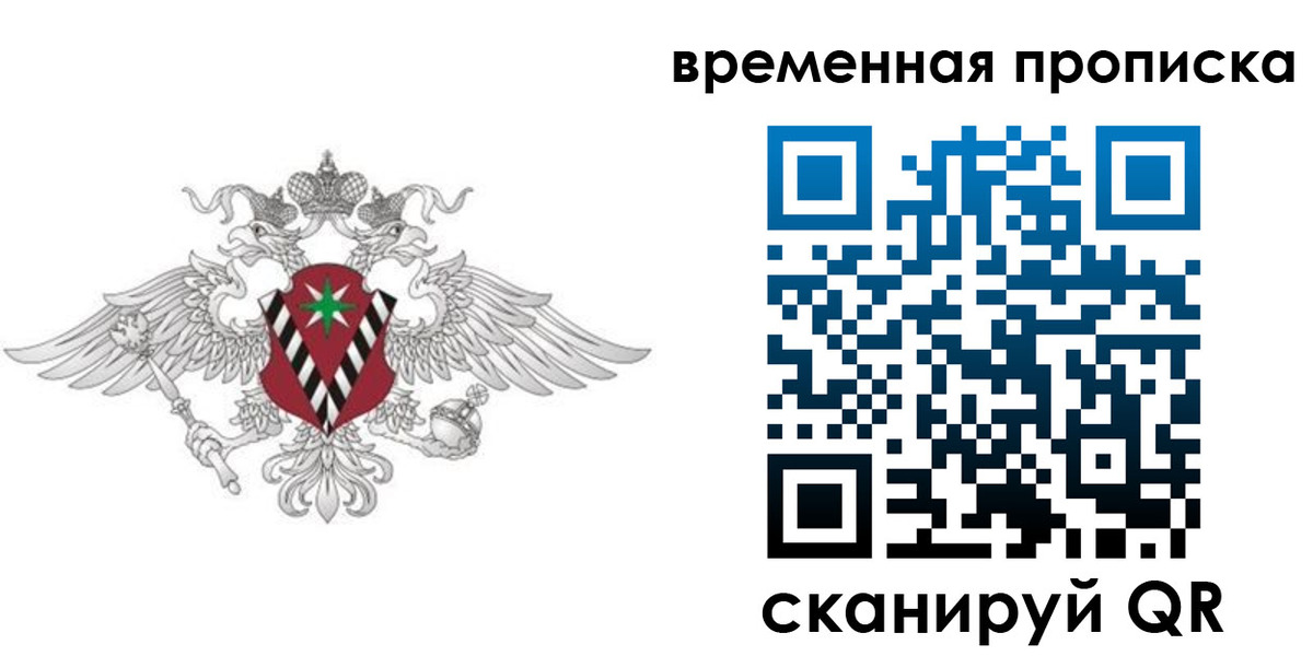 прописка для кредита в Бабаево
