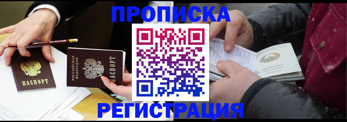 прописка паспорт в Бабаево